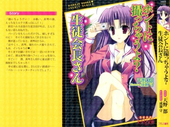 [Amano Miyako, Naruse Mamoru] Honto ni Tocchau Yo？Seitokaichou-san cover