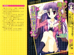 Honto ni Tocchau Yo？Seitokaichou-san