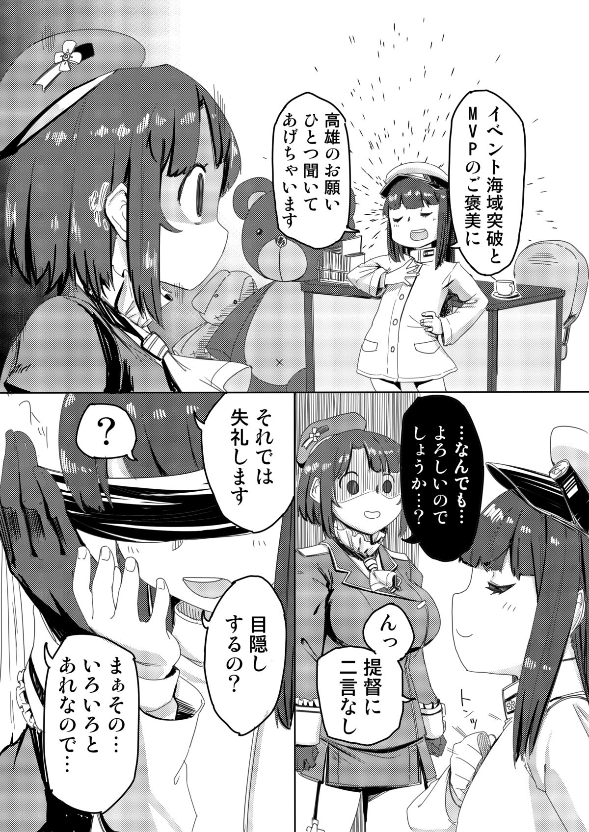 Teitoku to Takao-san Milk page 3 full