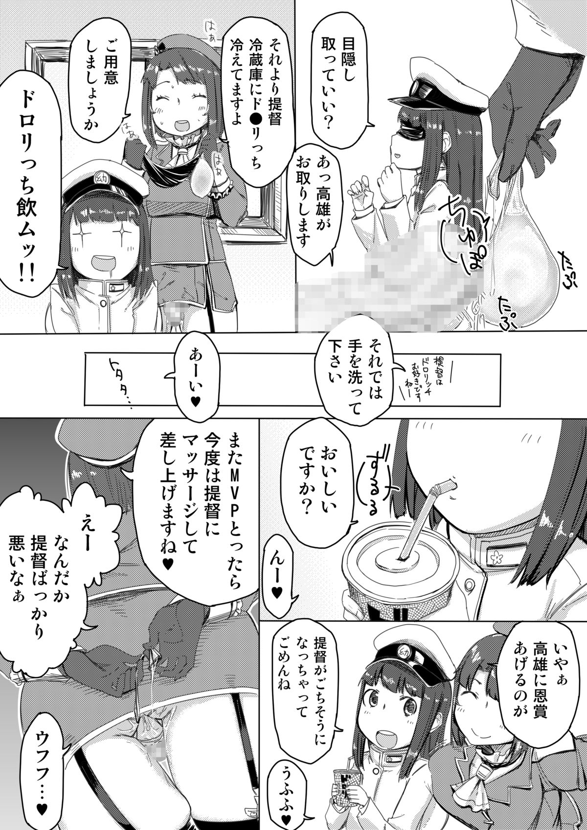 Teitoku to Takao-san Milk page 9 full