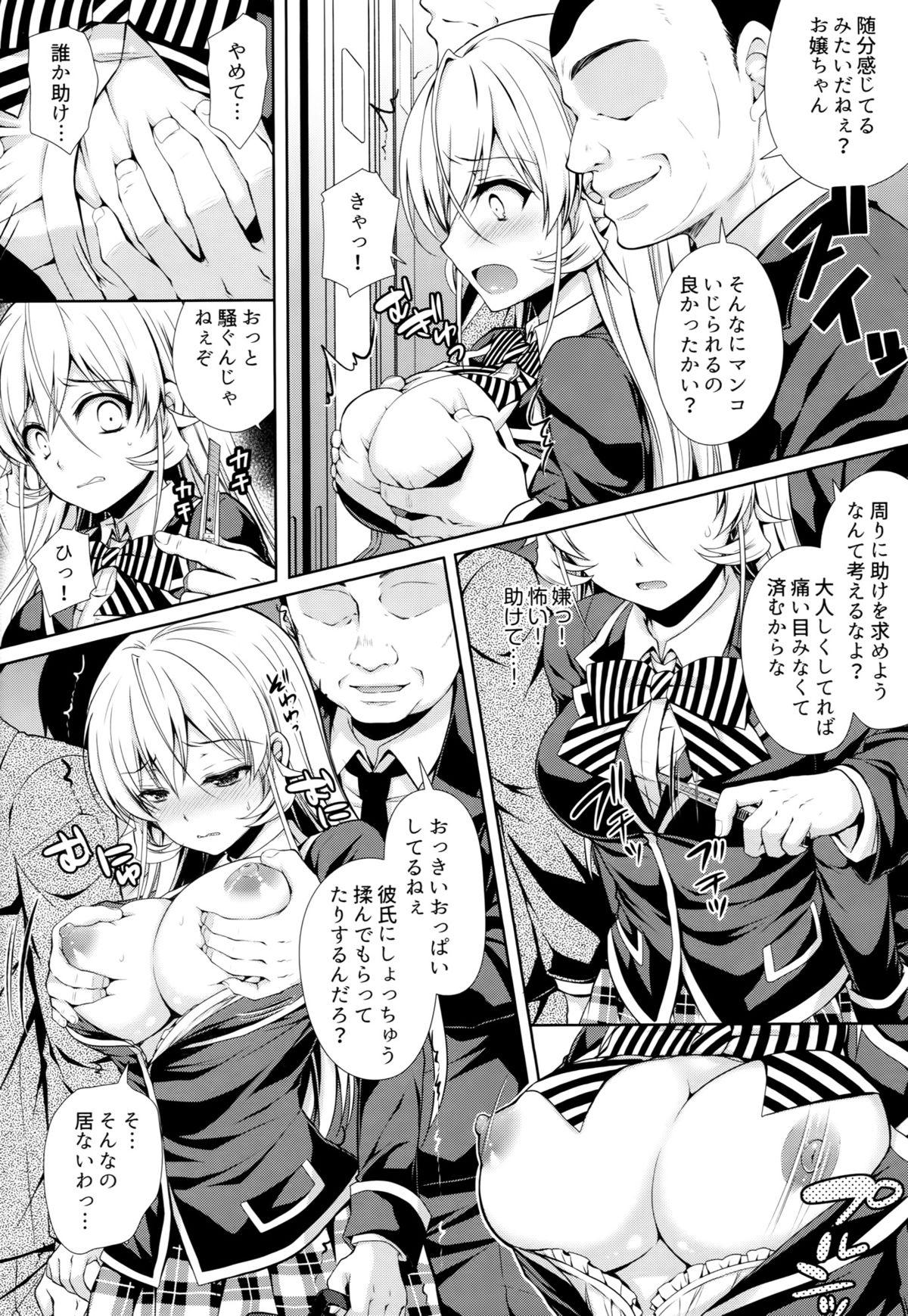 Erina-sama Chikan Densha page 11 full