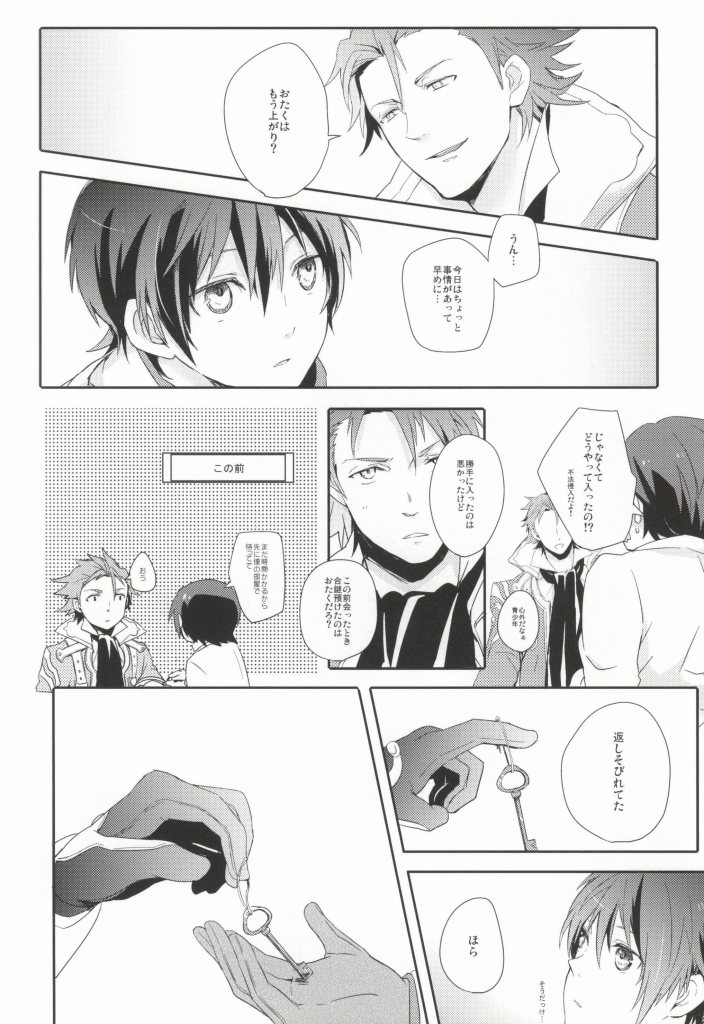 Lonely'sEverAfter page 11 full