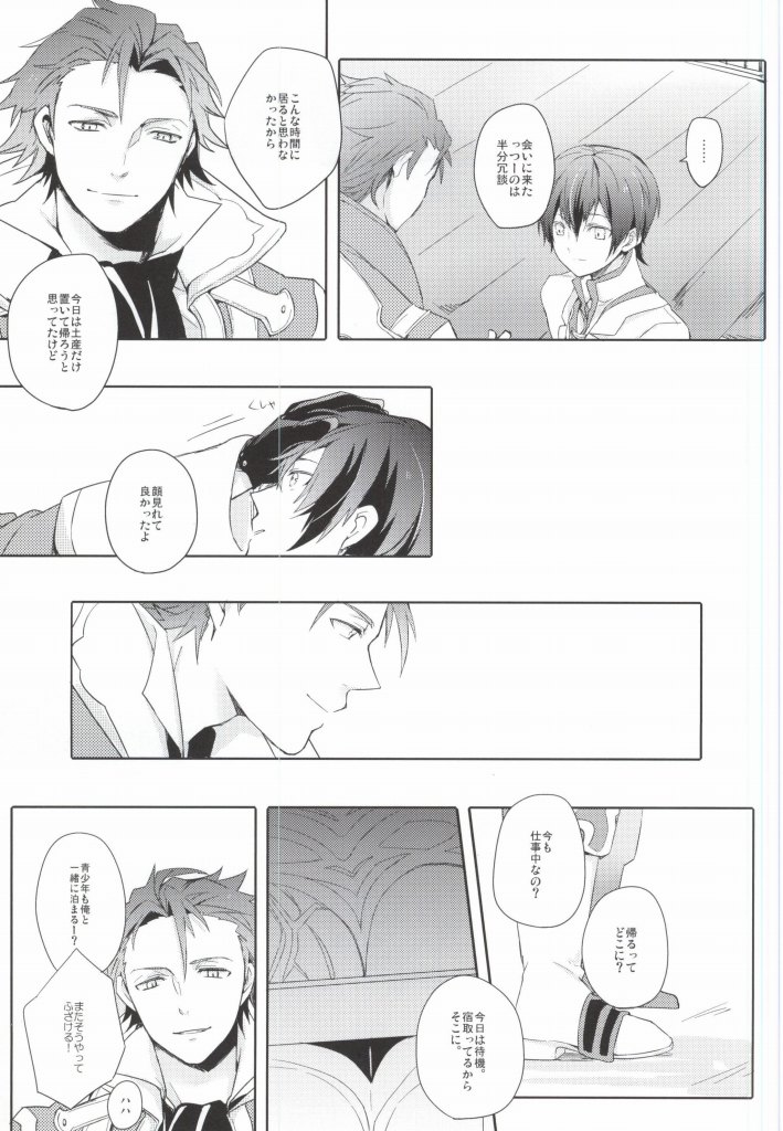 Lonely'sEverAfter page 12 full