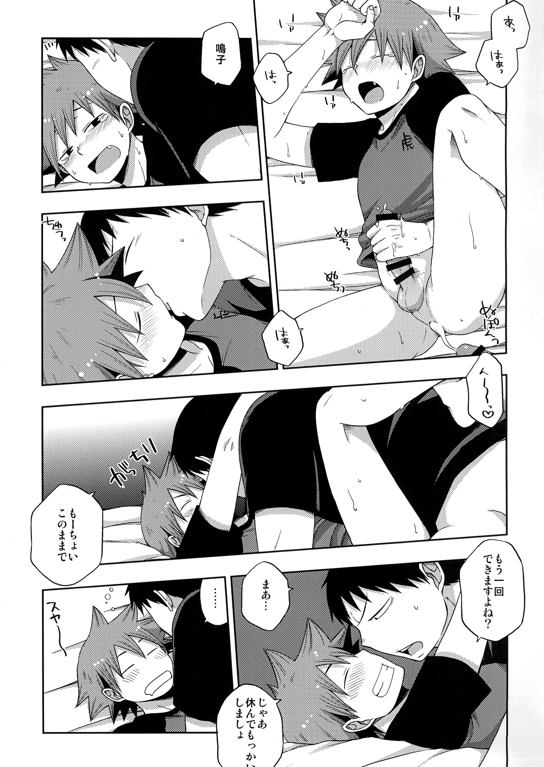 Mischief page 12 full