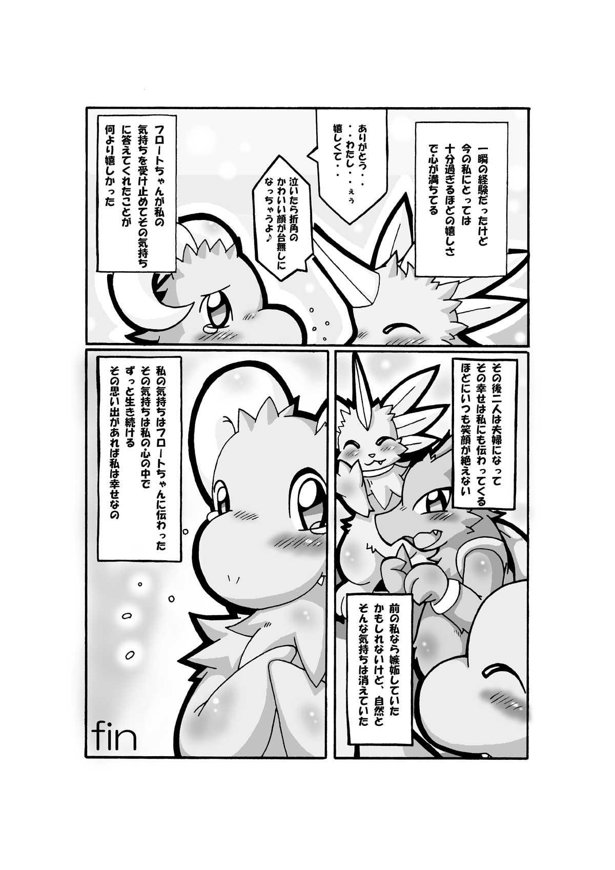 Spiral of Fate page 12 full