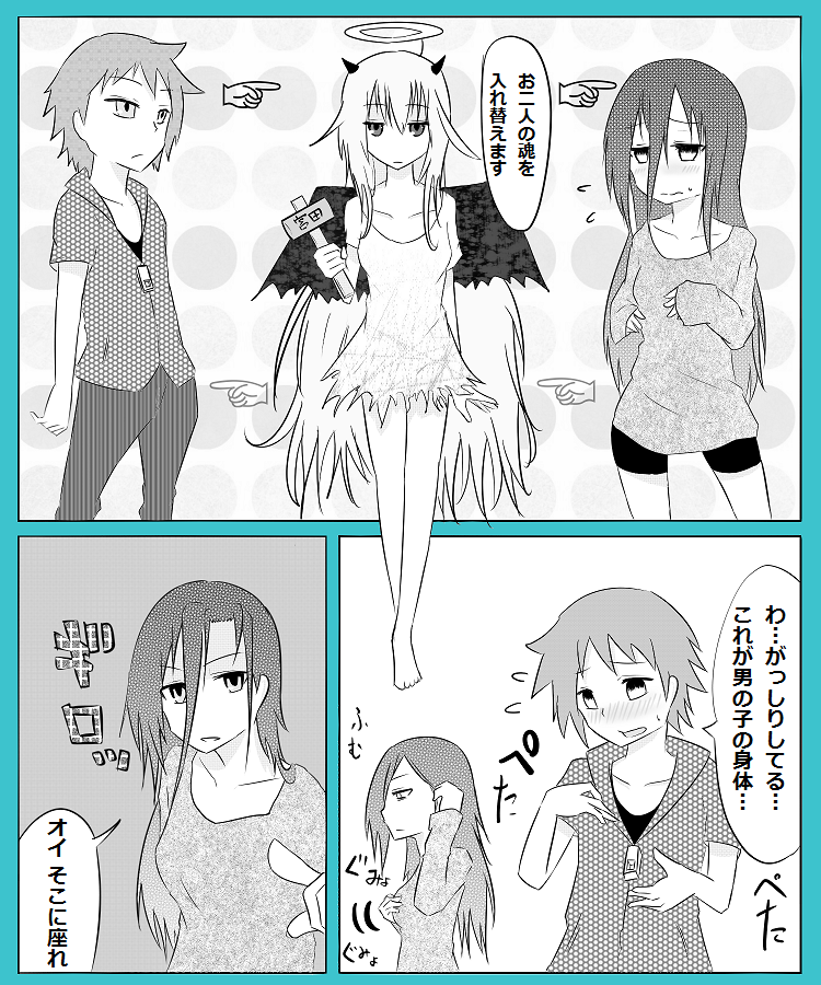 S-otoko ga S-onna de M-onna ga M-otoko de page 1 full