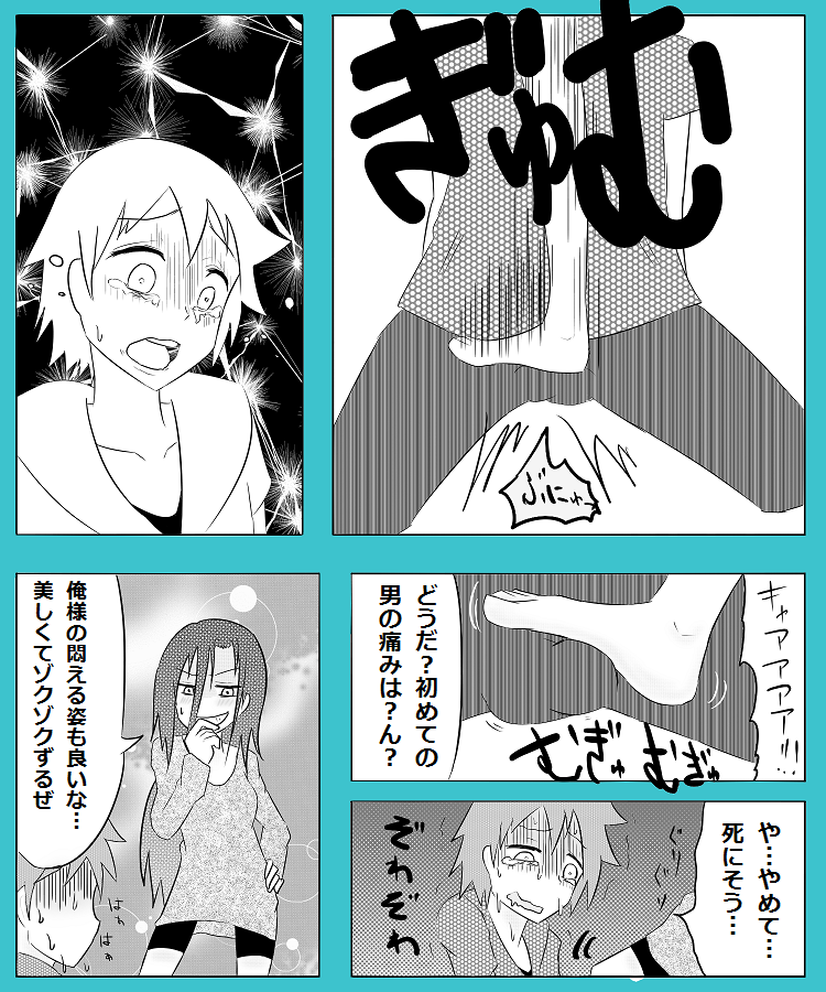 S-otoko ga S-onna de M-onna ga M-otoko de page 2 full