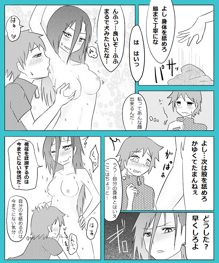 S-otoko ga S-onna de M-onna ga M-otoko de page 3 full