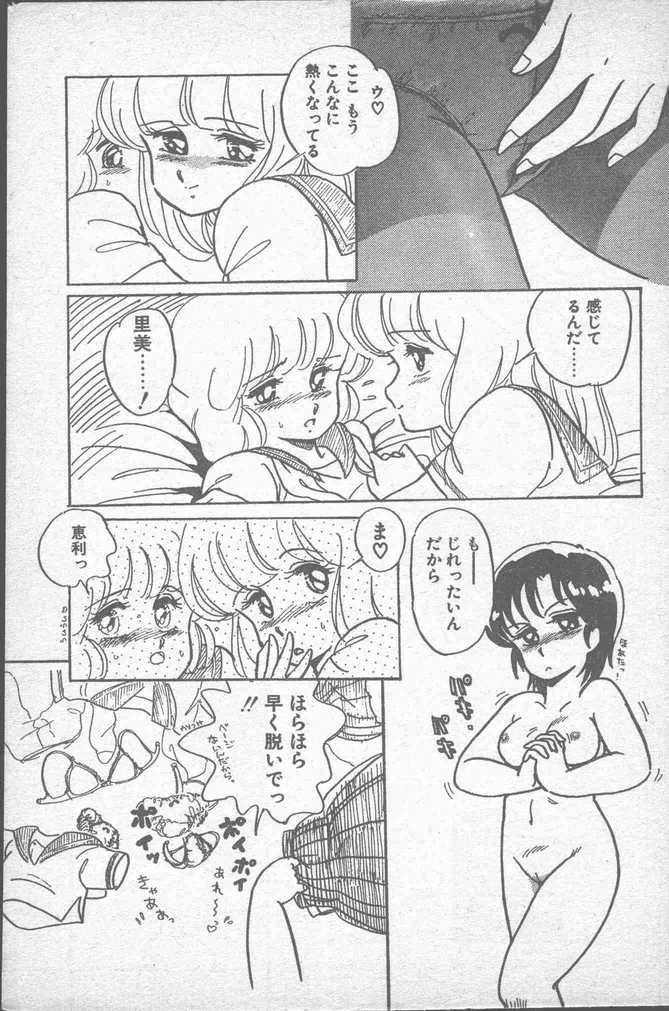COMIC Penguin Club Sanzokuban 1988-11 page 11 full