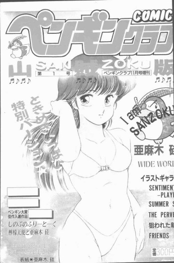 COMIC Penguin Club Sanzokuban 1988-11 cover