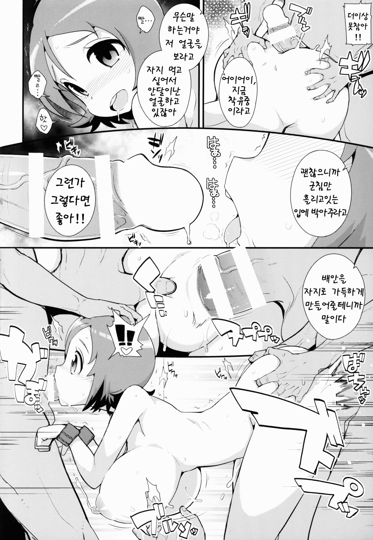 Omori Yuko-san no Tokusen Sozai page 11 full
