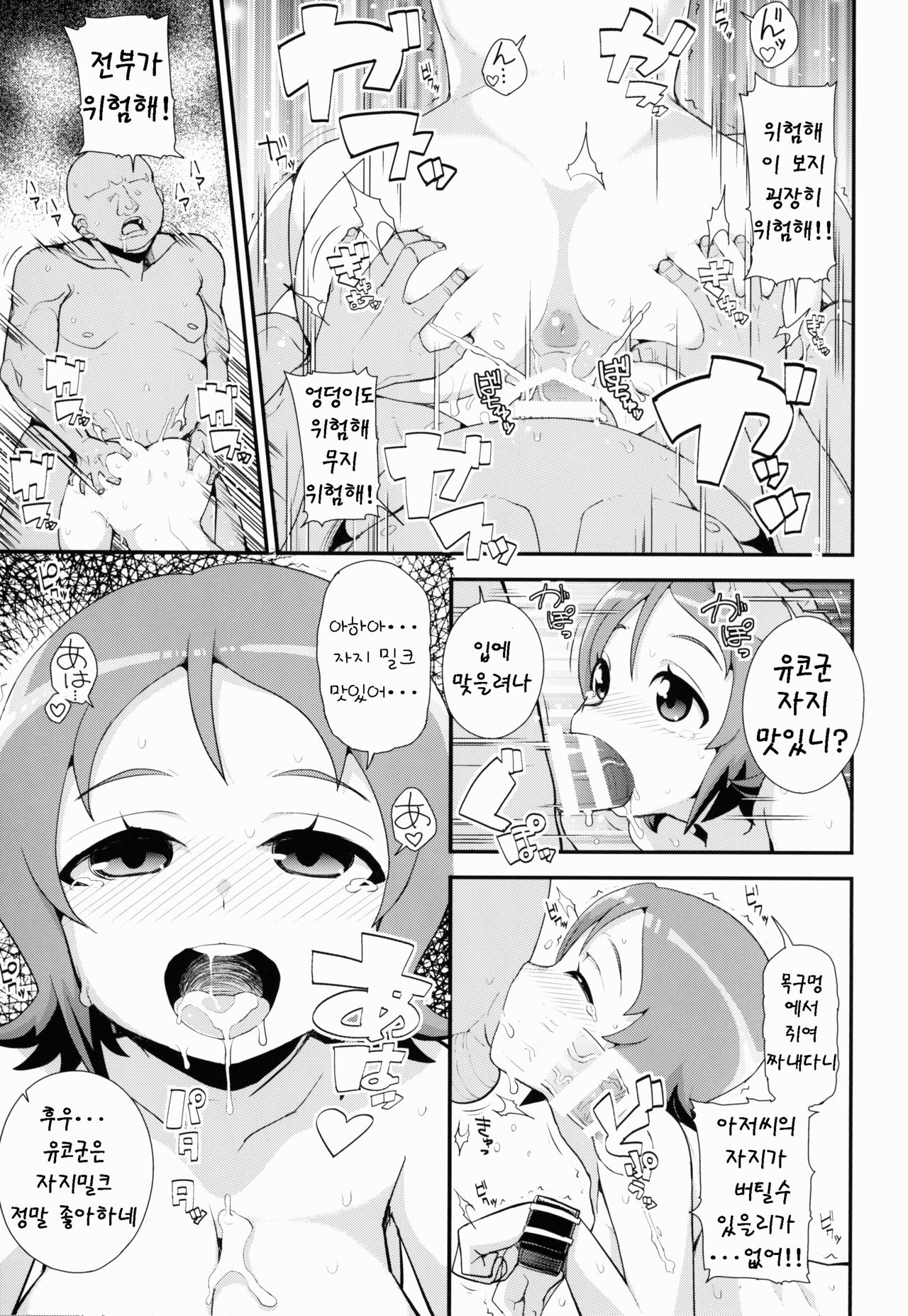 Omori Yuko-san no Tokusen Sozai page 12 full