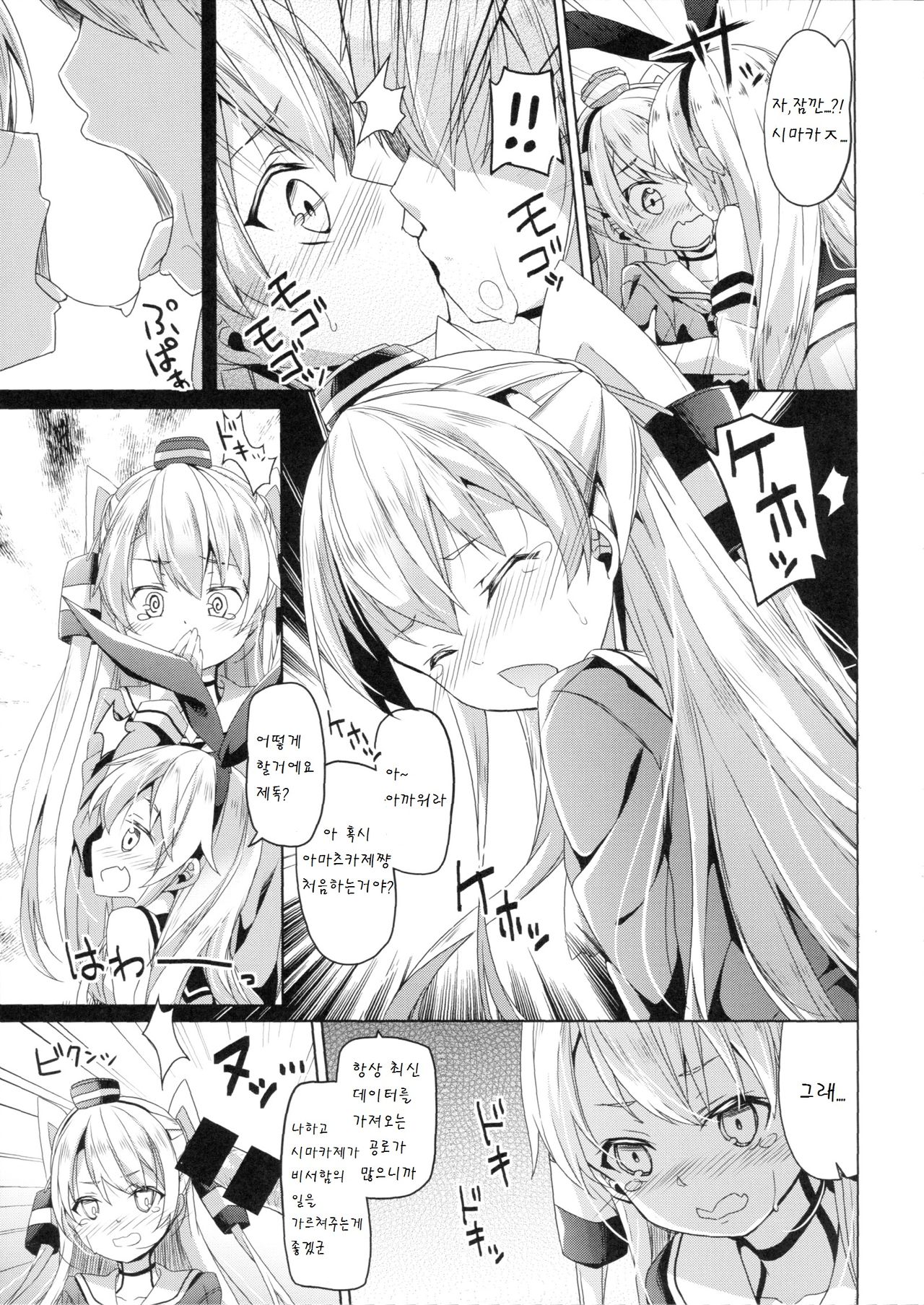 Taiha de Panpan Amatsukaze-chan Higawari Docking page 11 full