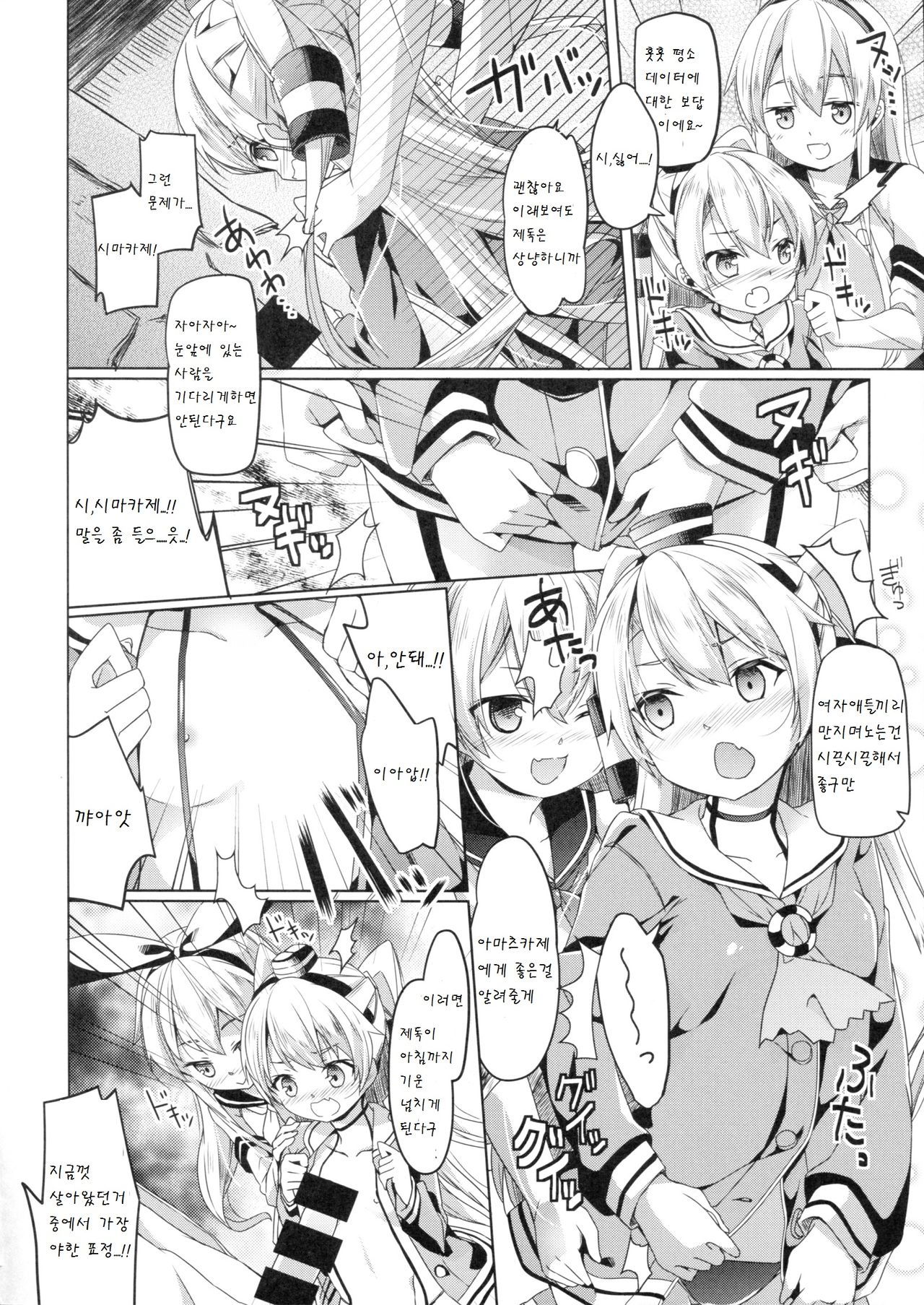 Taiha de Panpan Amatsukaze-chan Higawari Docking page 12 full