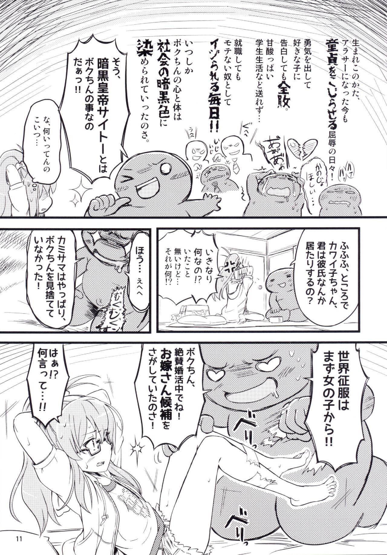 SAITO-SAN CHI NO KO-OKU! Special 1 - Panda Seikatsu ~ Hajimete no Yoru page 11 full