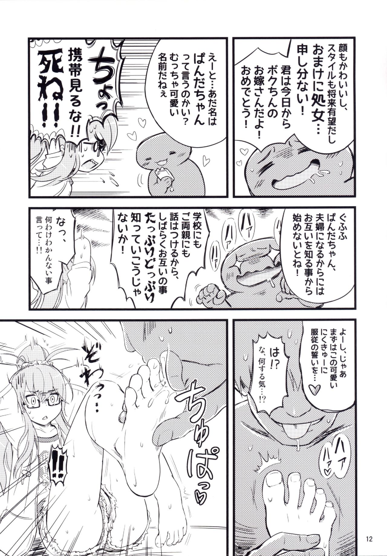 SAITO-SAN CHI NO KO-OKU! Special 1 - Panda Seikatsu ~ Hajimete no Yoru page 12 full