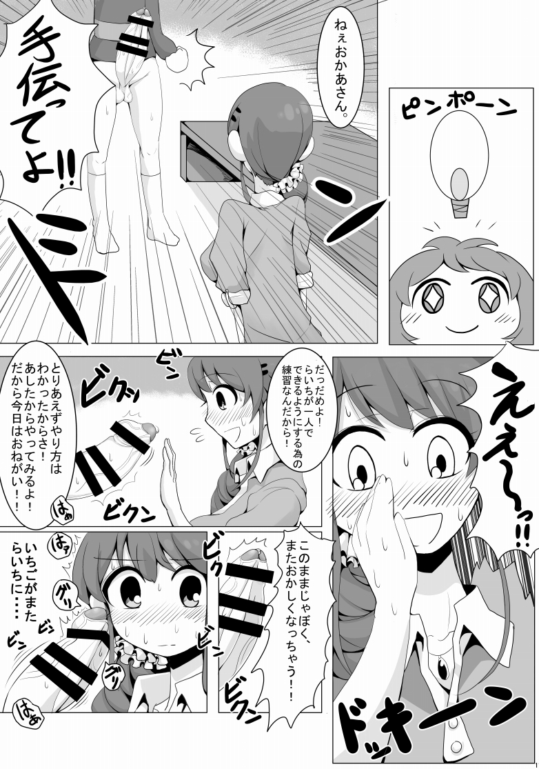 Ringo Mama no Ero Hon page 12 full