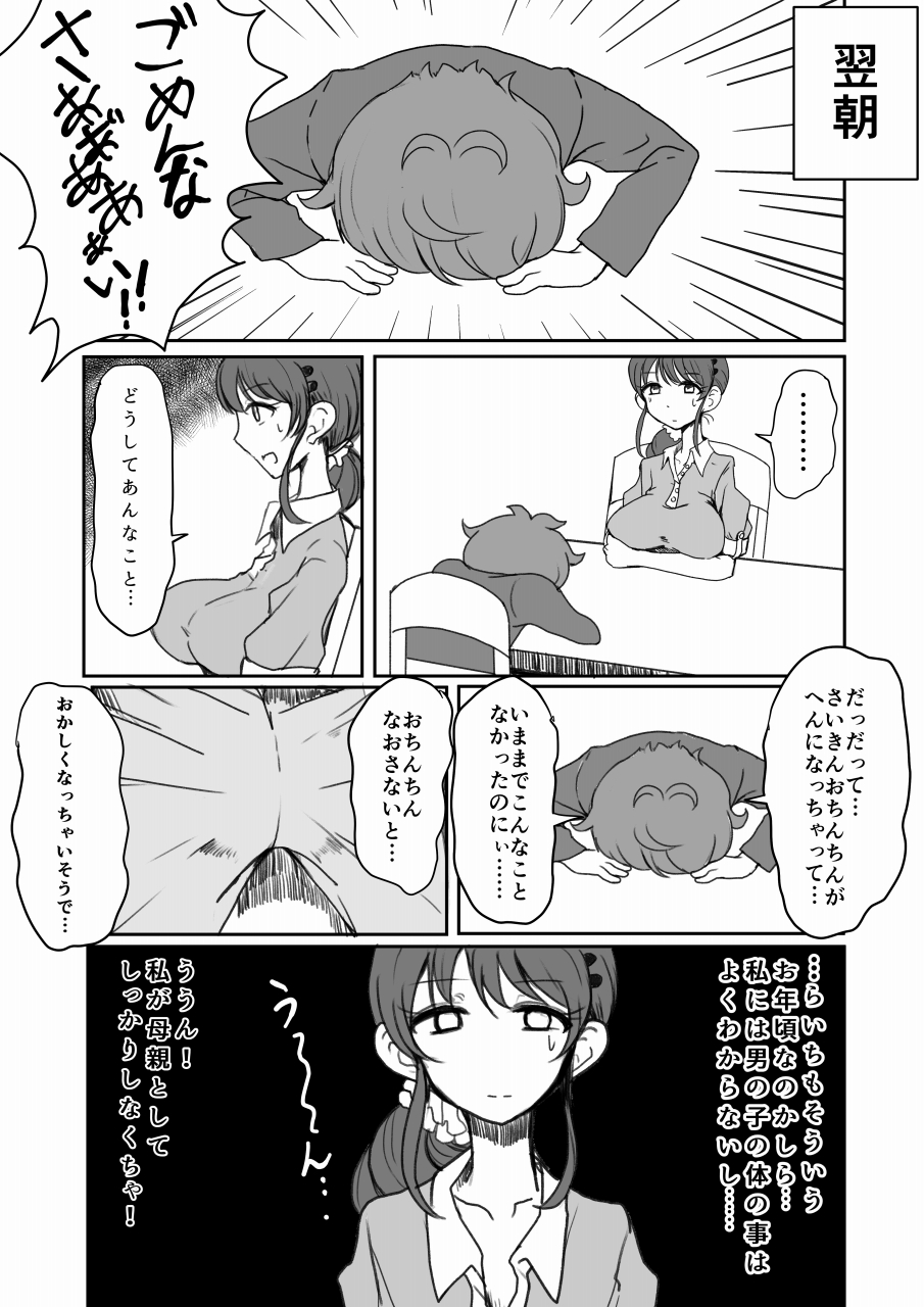 Ringo Mama no Ero Hon page 8 full