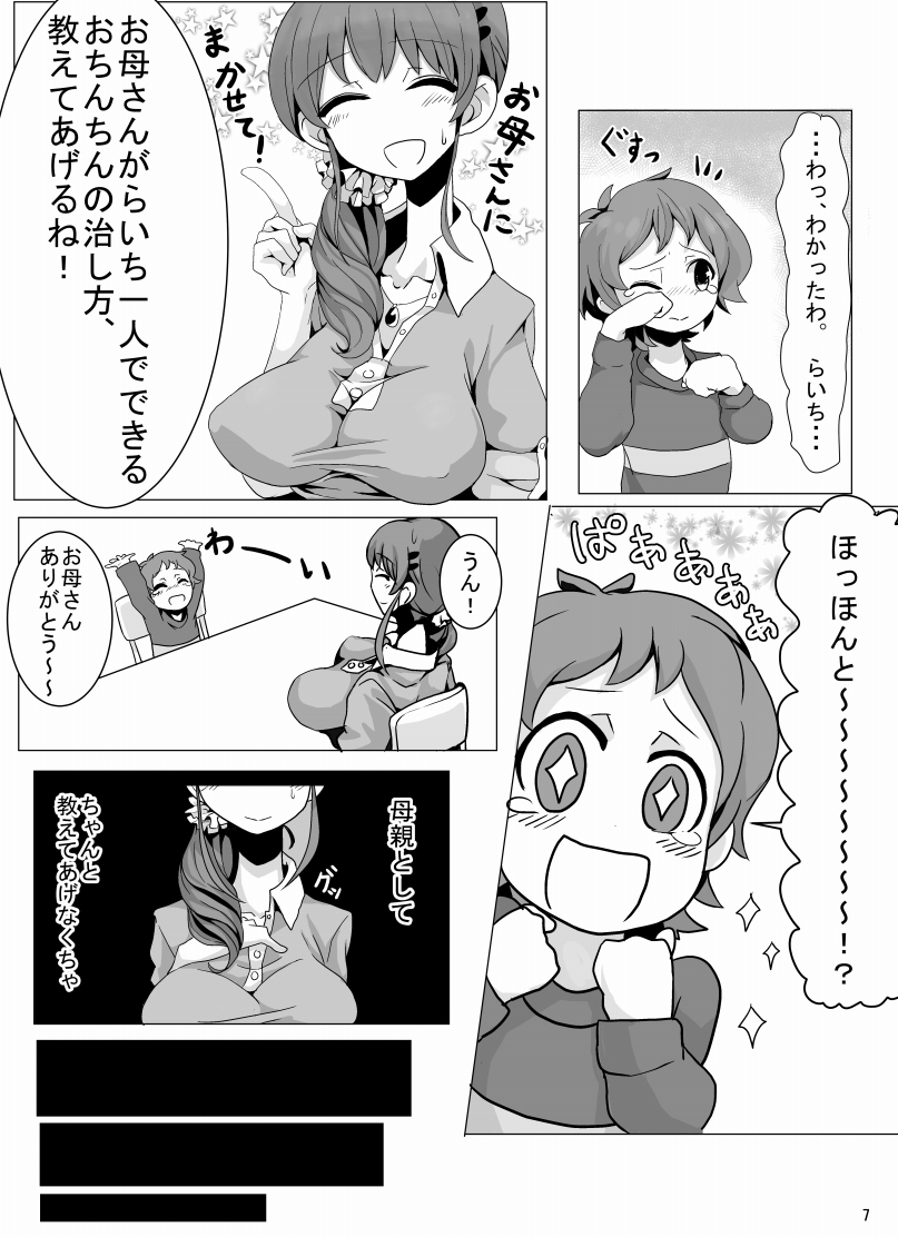 Ringo Mama no Ero Hon page 9 full