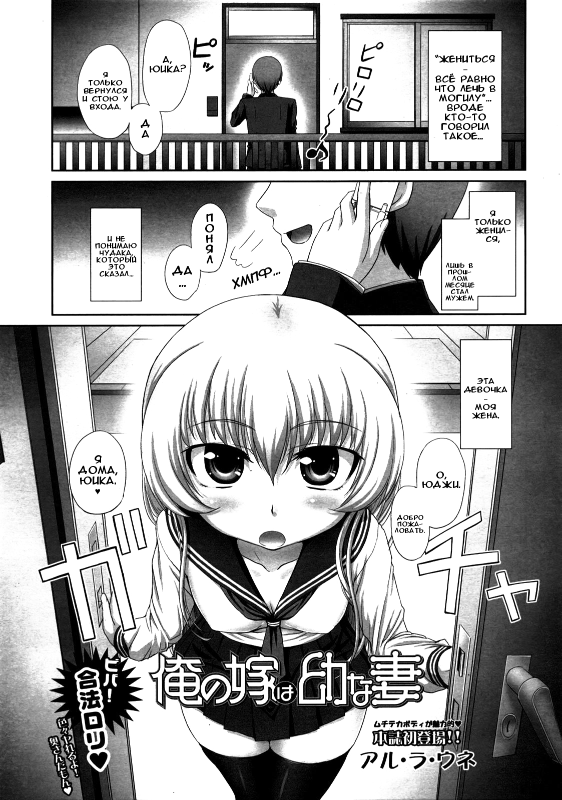 Ore no Yome wa Osanazuma | My Wife is a Little Girl | Моя маленькая жена page 1 full