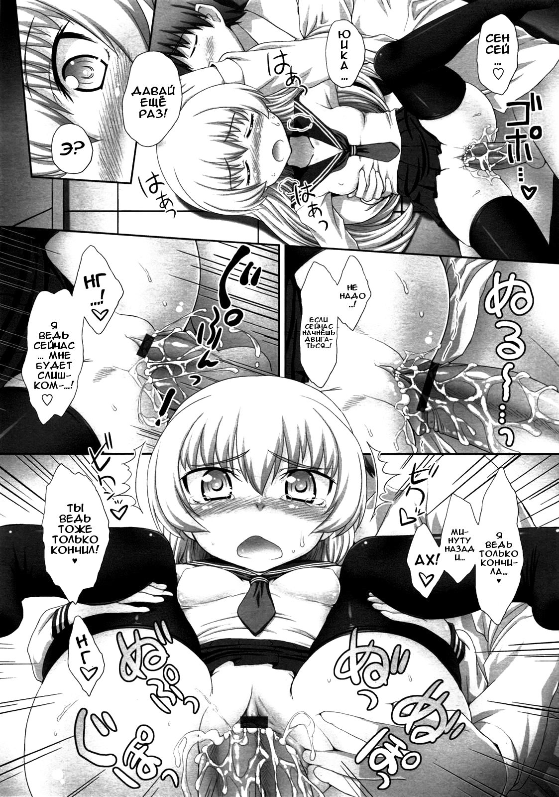 Ore no Yome wa Osanazuma | My Wife is a Little Girl | Моя маленькая жена page 12 full