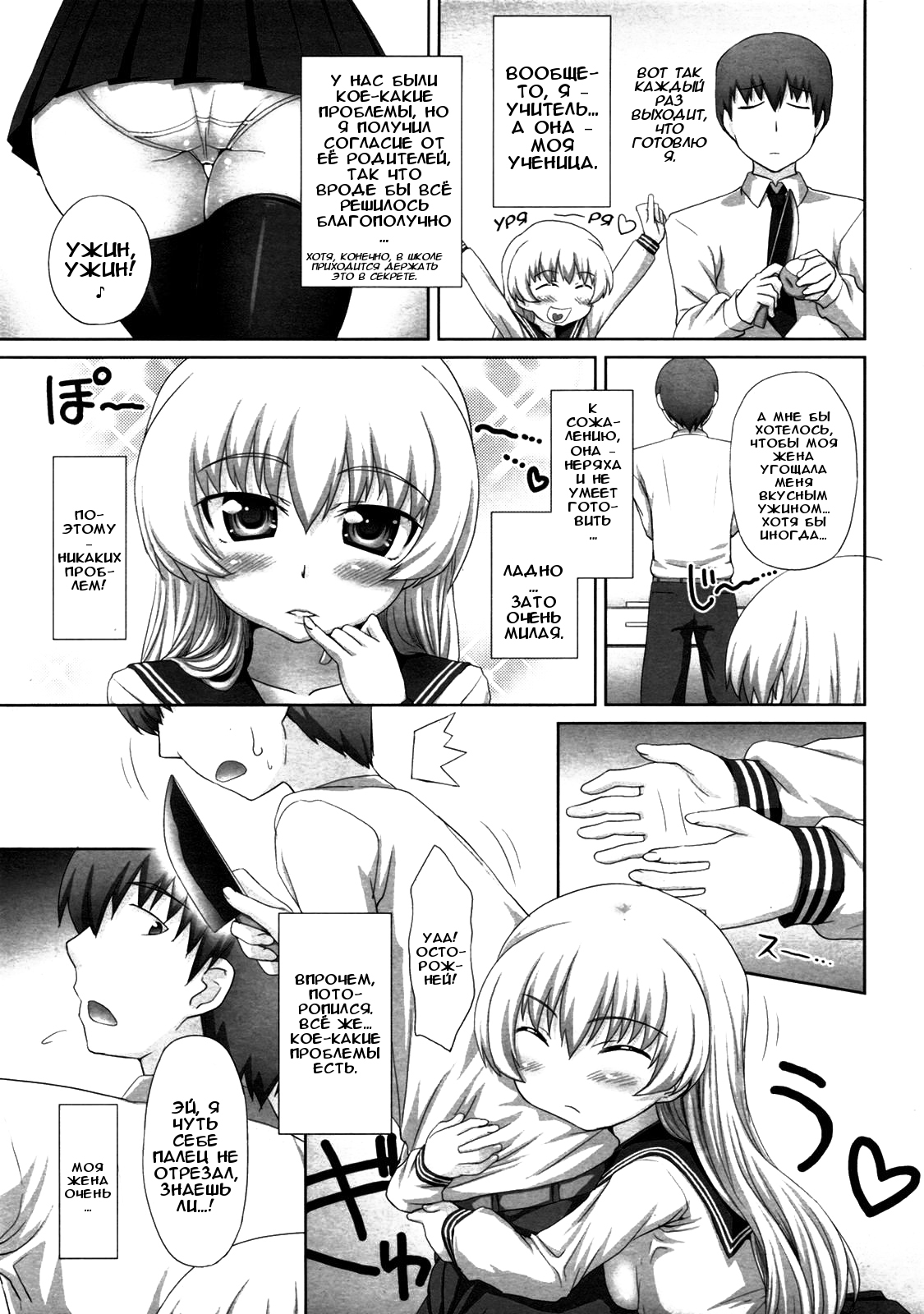 Ore no Yome wa Osanazuma | My Wife is a Little Girl | Моя маленькая жена page 3 full