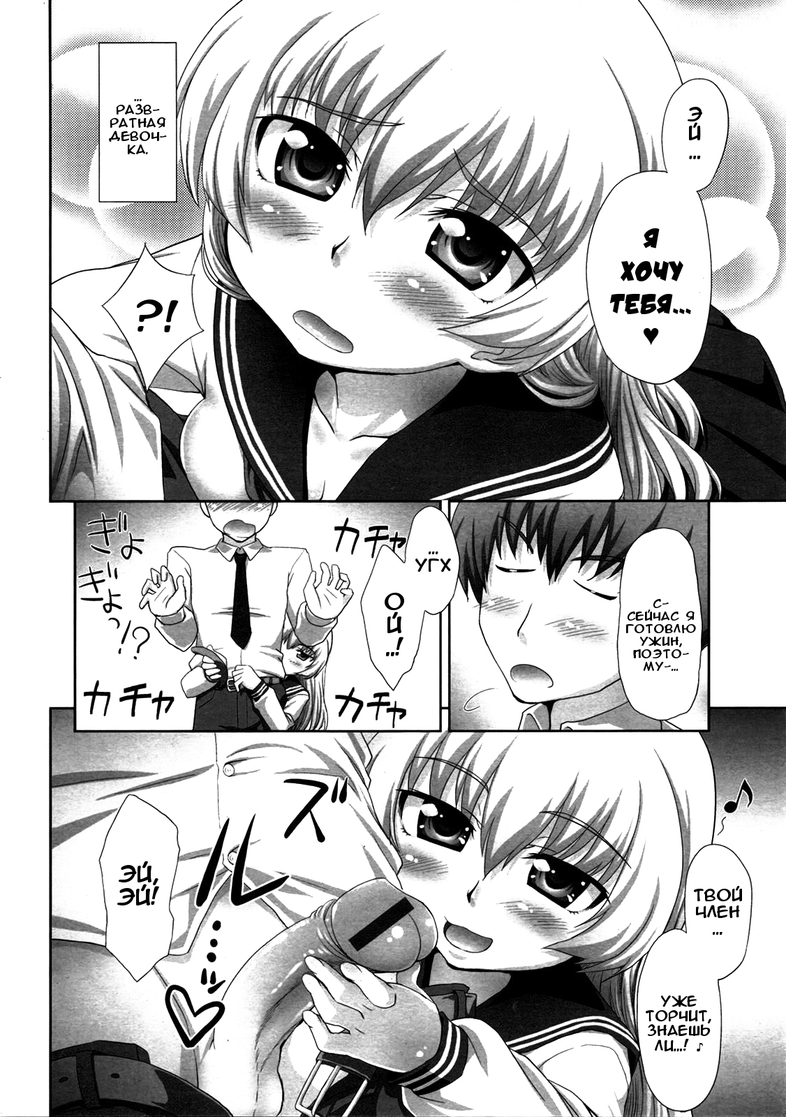 Ore no Yome wa Osanazuma | My Wife is a Little Girl | Моя маленькая жена page 4 full
