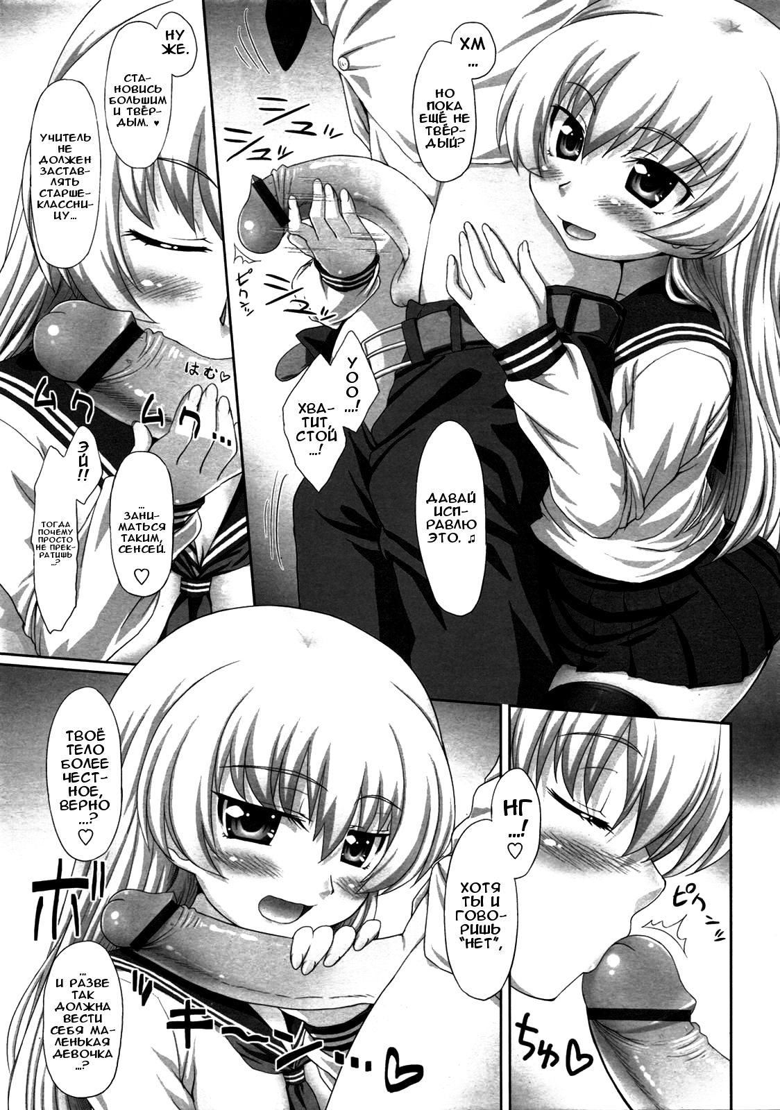 Ore no Yome wa Osanazuma | My Wife is a Little Girl | Моя маленькая жена page 5 full