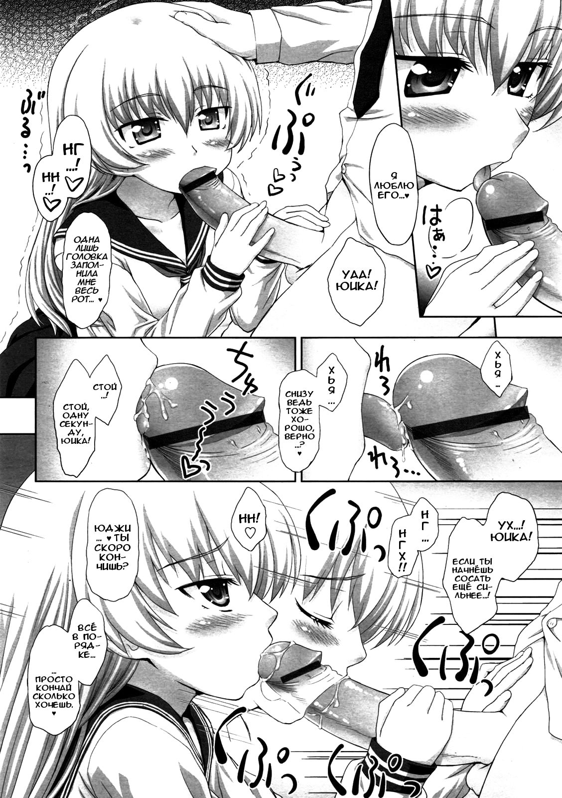 Ore no Yome wa Osanazuma | My Wife is a Little Girl | Моя маленькая жена page 6 full