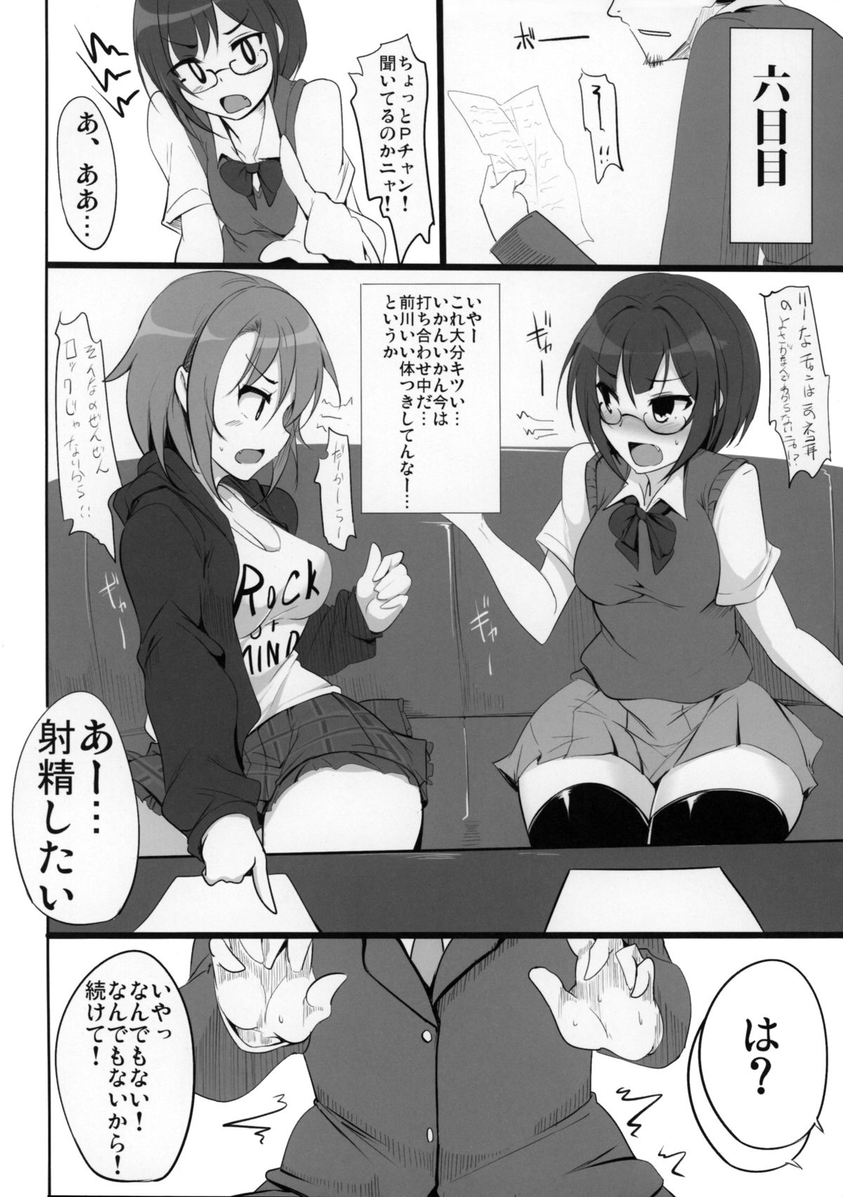 Ichinose Shiki no Shoukibo na Jikken page 11 full