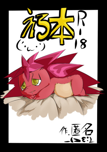 [Kesupu] Ero Hon (Happy Tree Friends) cover