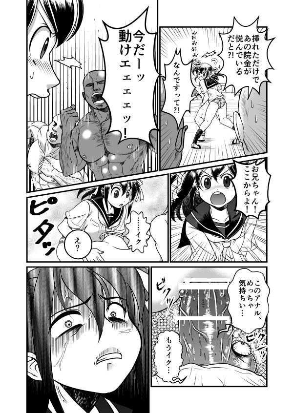 Chin Nii-chan in Anal page 12 full