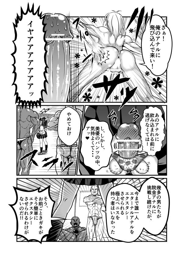 Chin Nii-chan in Anal page 6 full