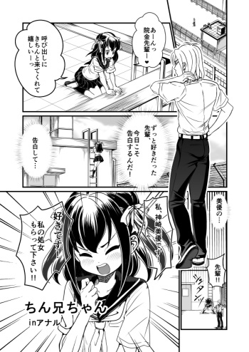 [Teru] Chin Nii-chan in Anal cover