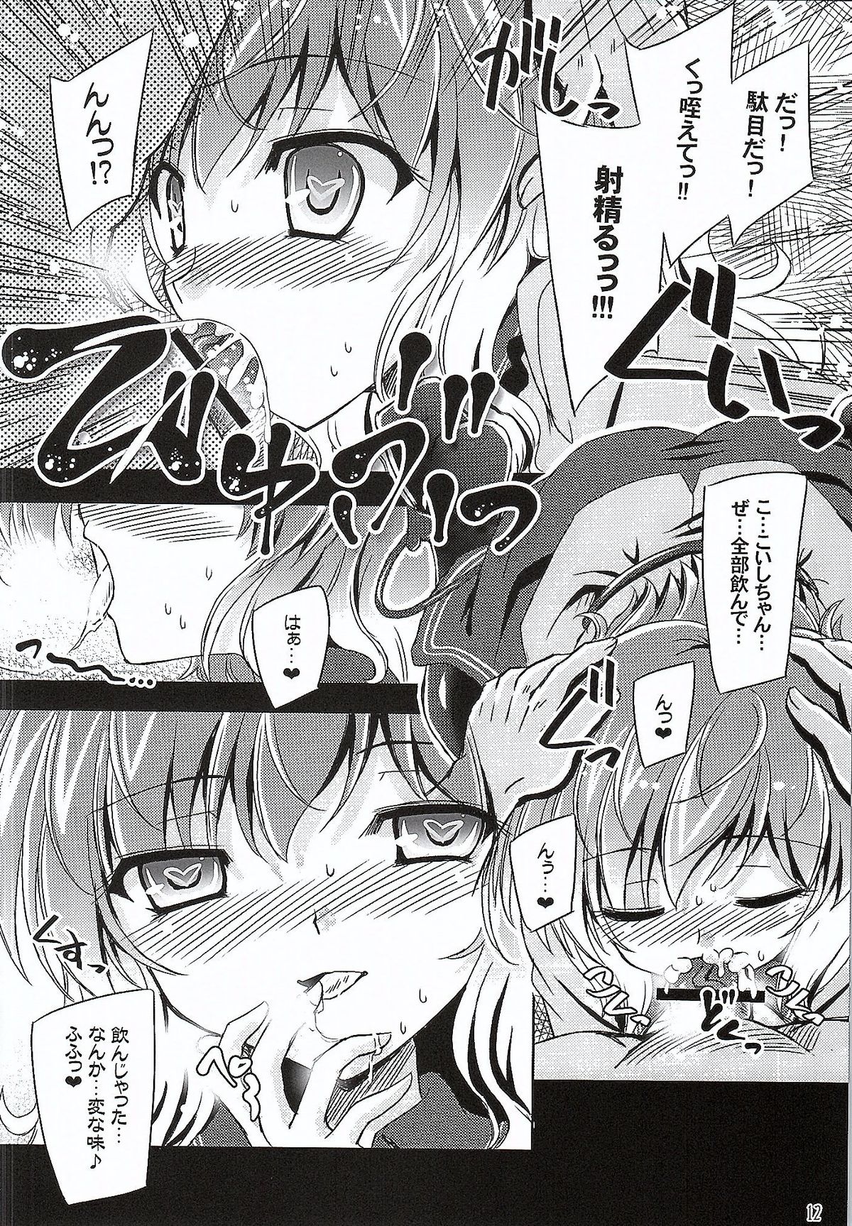 Medachitagari no Epicurean page 11 full