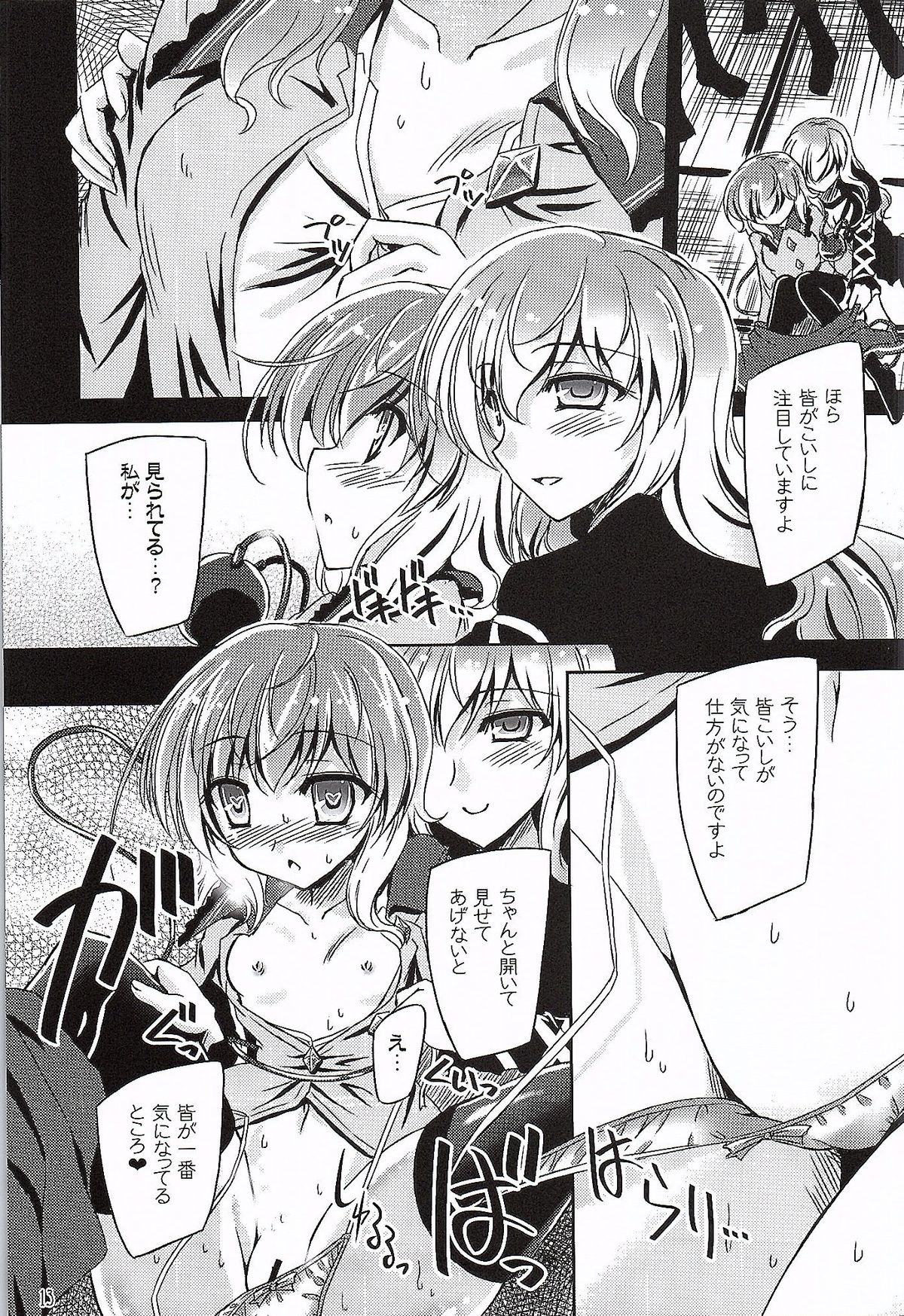 Medachitagari no Epicurean page 12 full