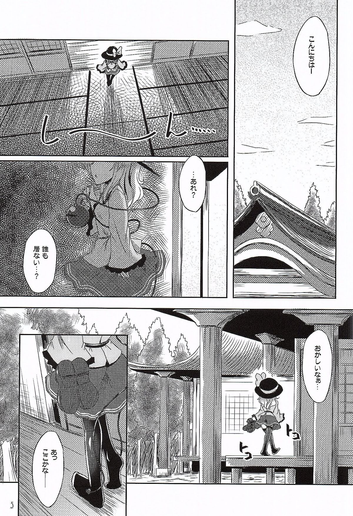 Medachitagari no Epicurean page 4 full
