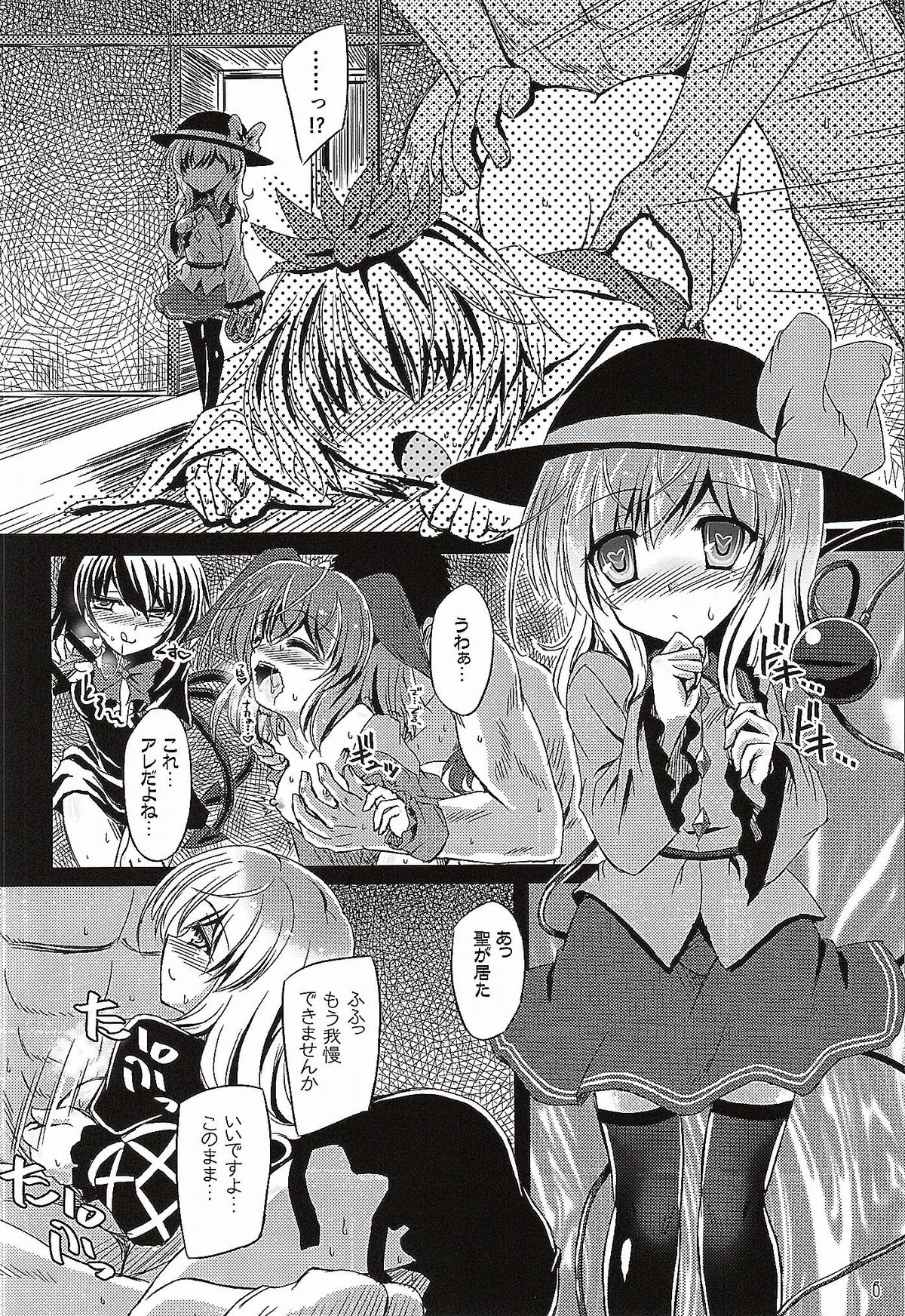 Medachitagari no Epicurean page 5 full