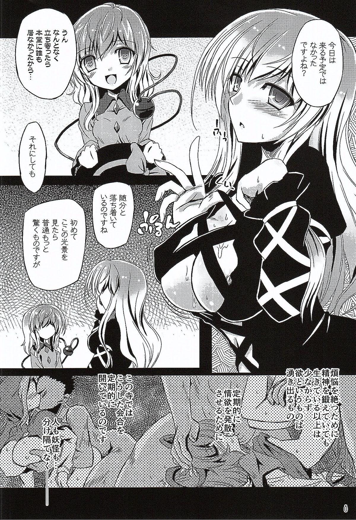 Medachitagari no Epicurean page 7 full