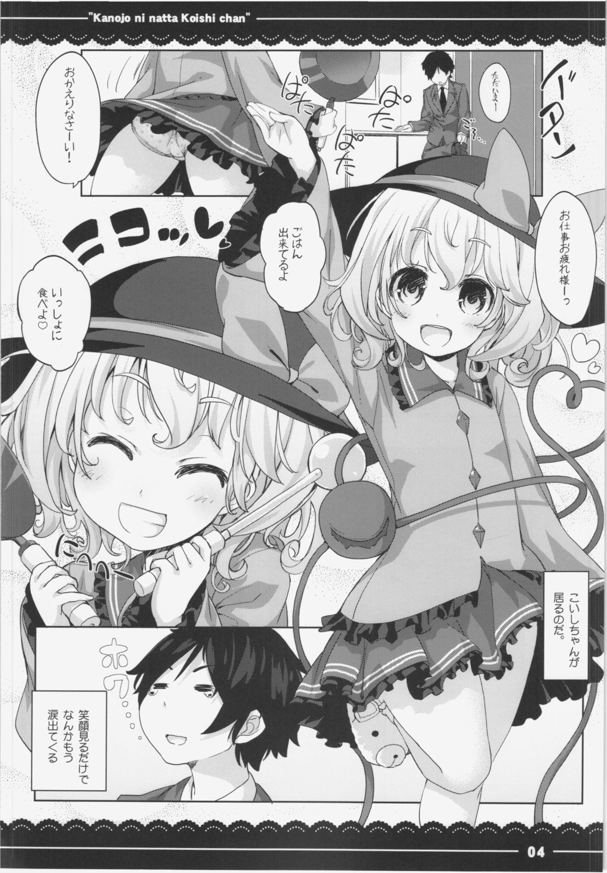 Kanojo ni Natta Koishi-chan page 6 full