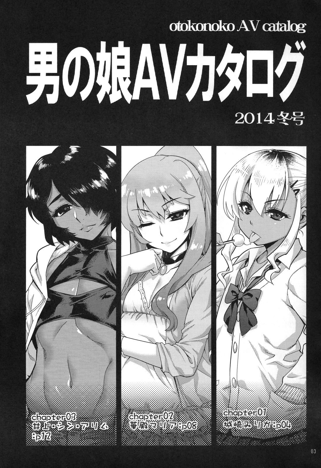 Otokonoko AV catalogue page 2 full