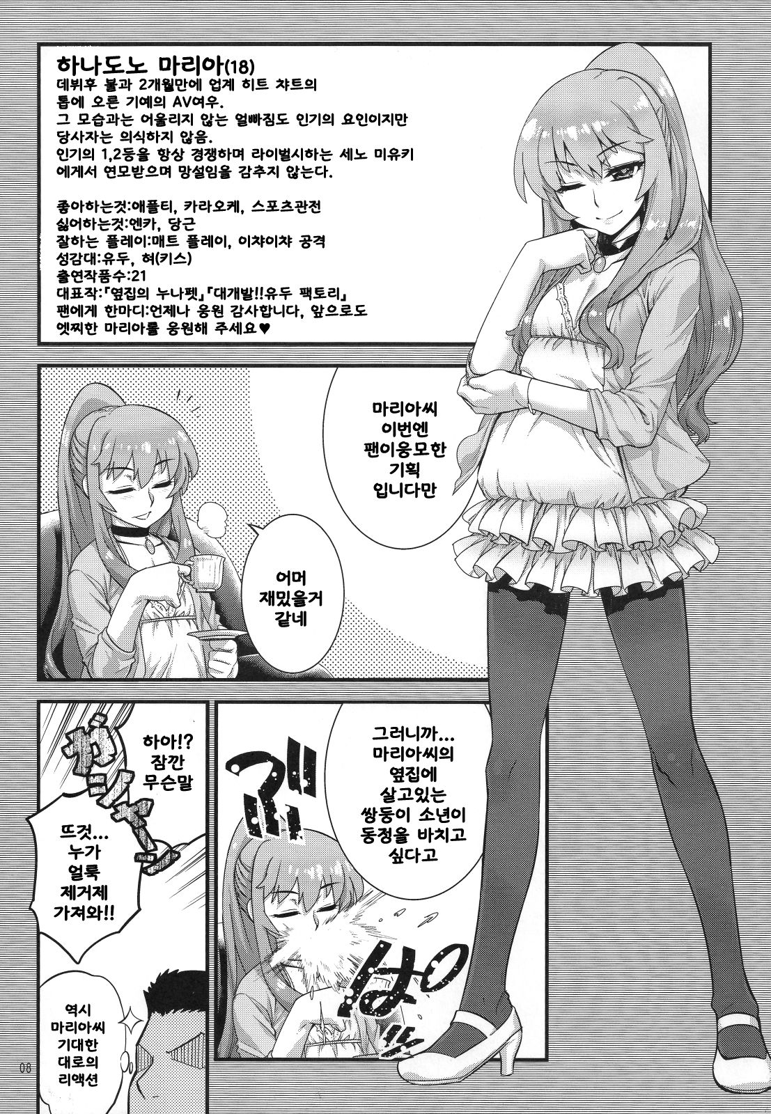 Otokonoko AV catalogue page 7 full
