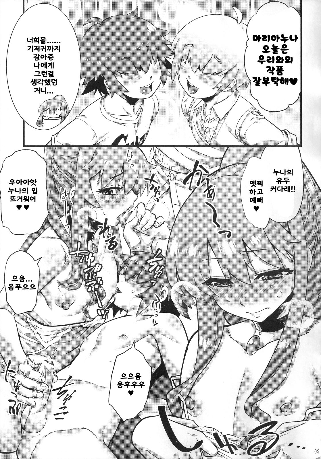 Otokonoko AV catalogue page 8 full