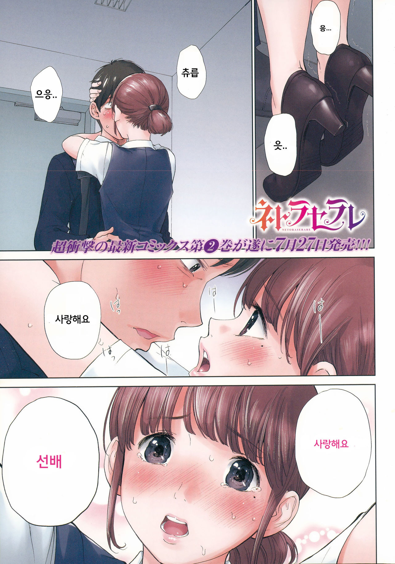 Netoraserare Ch. 19 page 1 full