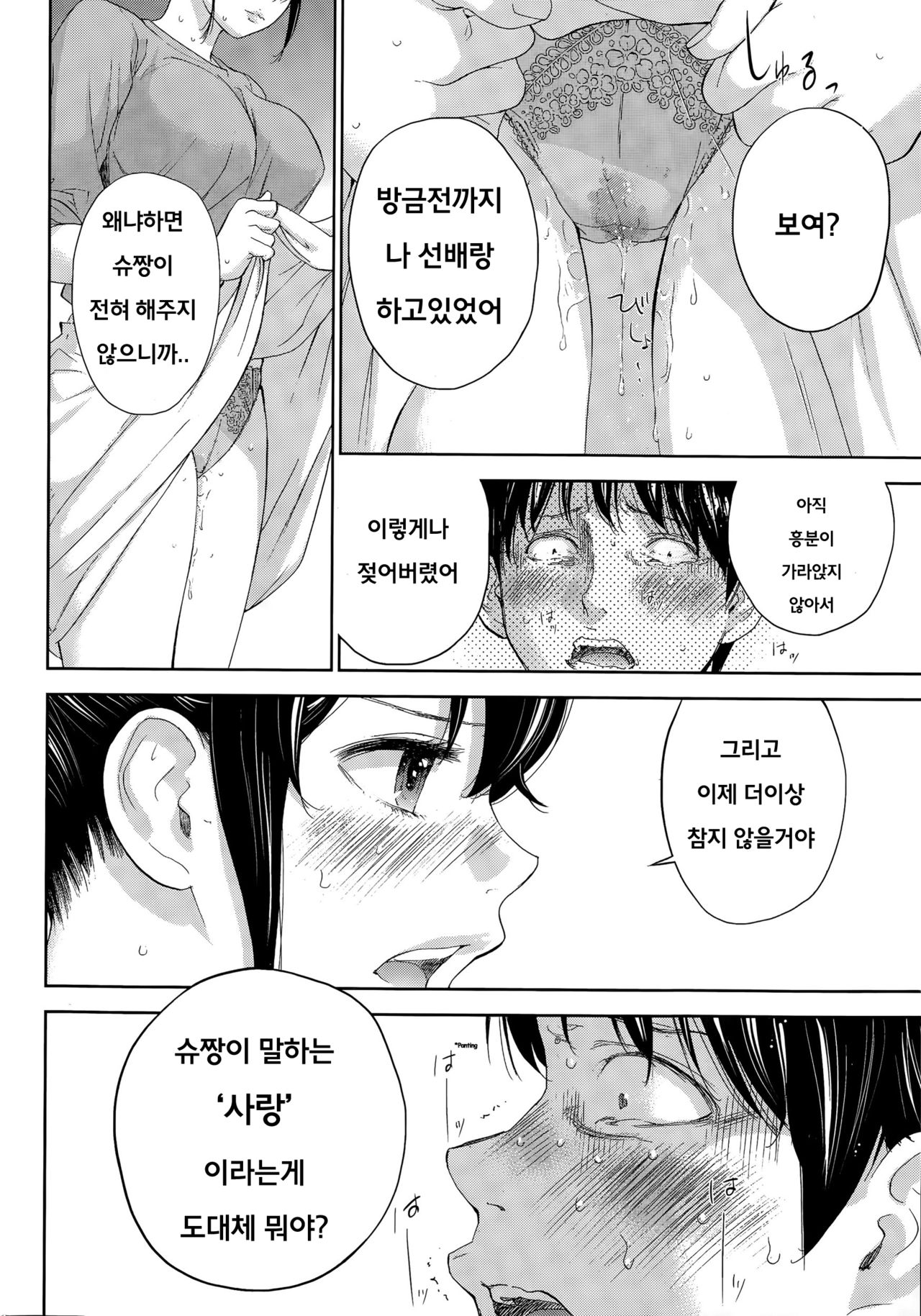 Netoraserare Ch. 19 page 10 full
