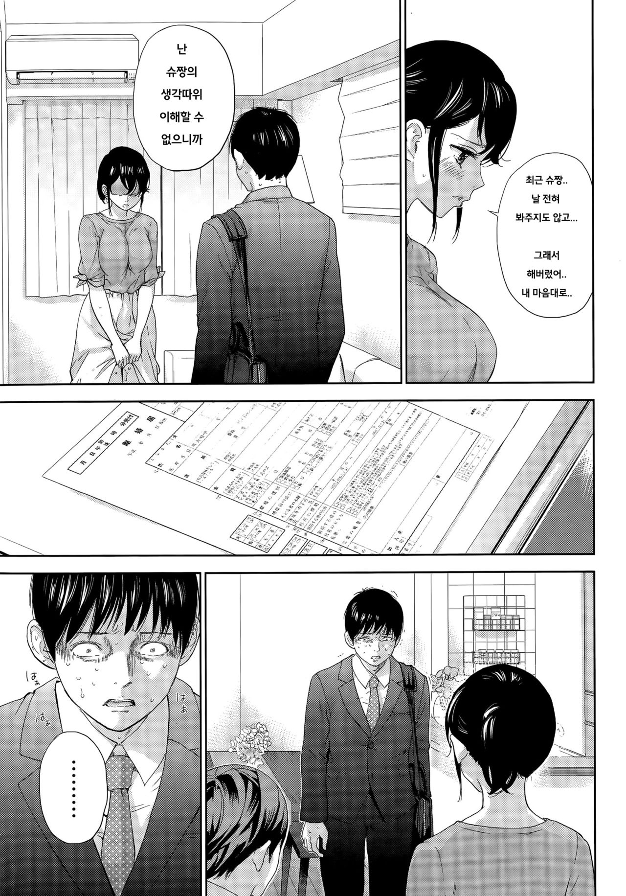 Netoraserare Ch. 19 page 11 full