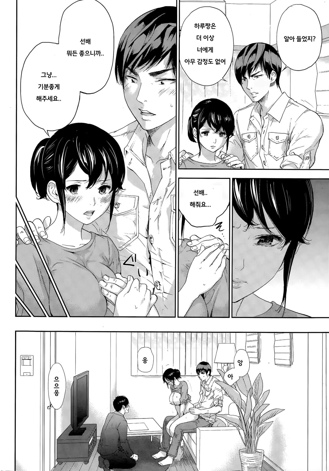 Netoraserare Ch. 19 page 12 full