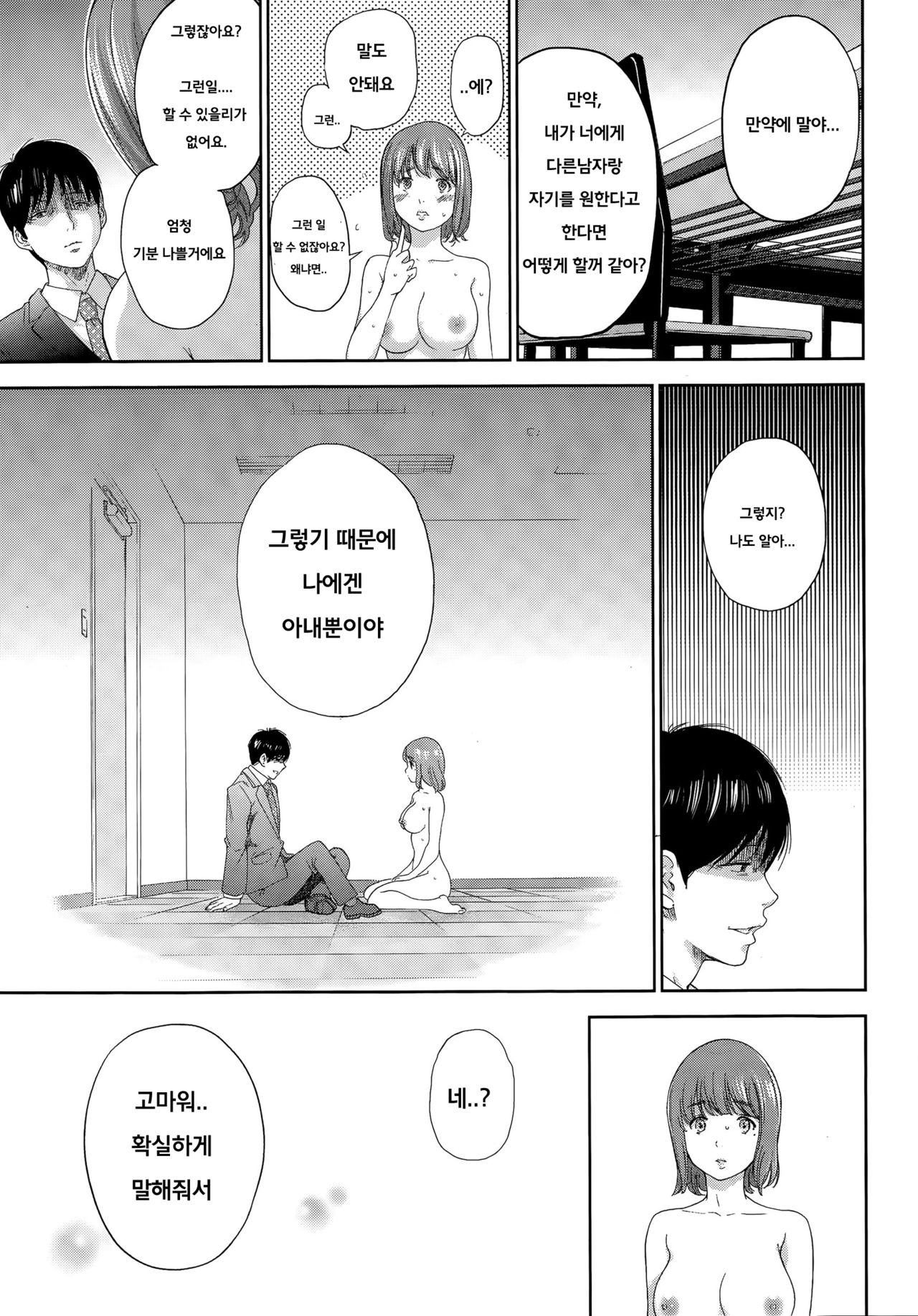 Netoraserare Ch. 19 page 5 full