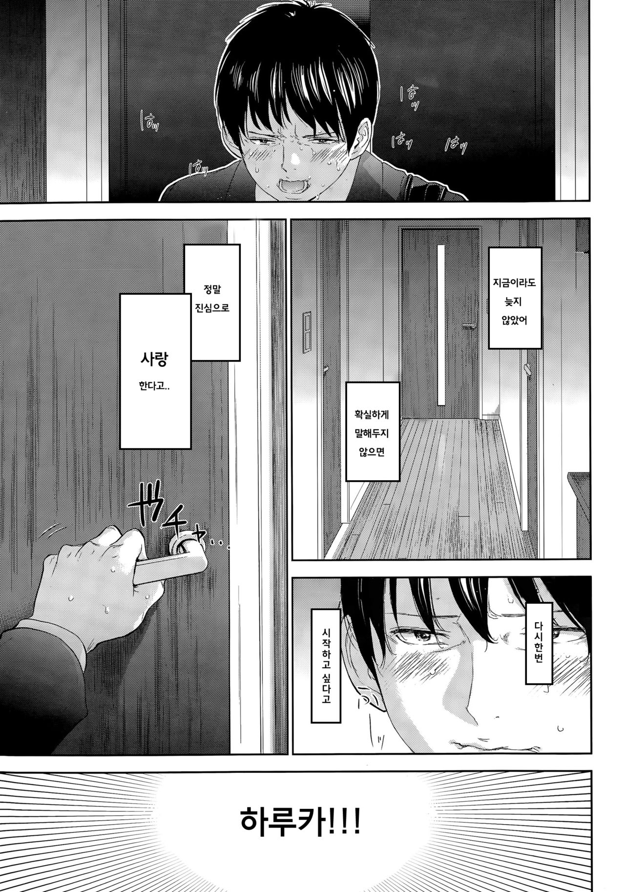 Netoraserare Ch. 19 page 7 full