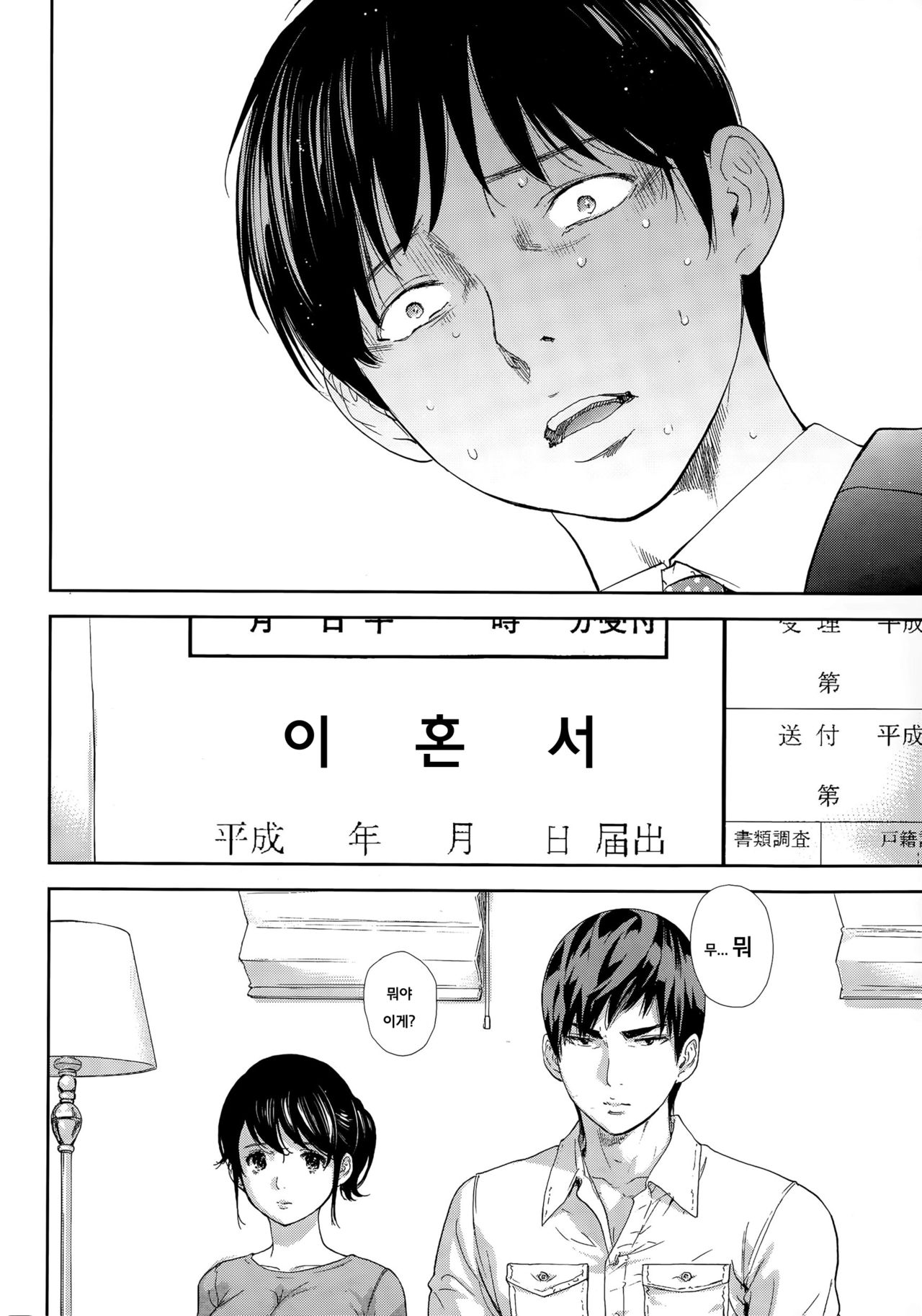 Netoraserare Ch. 19 page 8 full